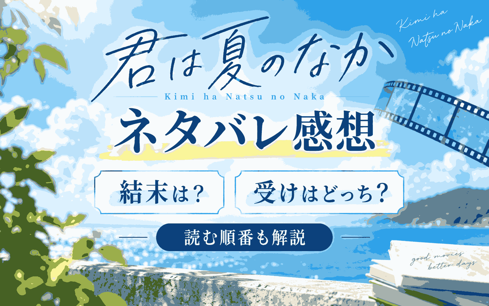 『君は夏のなか』ネタバレ感想|結末は?受け・攻めはどっち?読む順番も解説