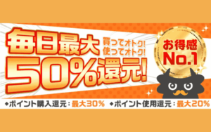 まんが王国『毎日最大50%還元』