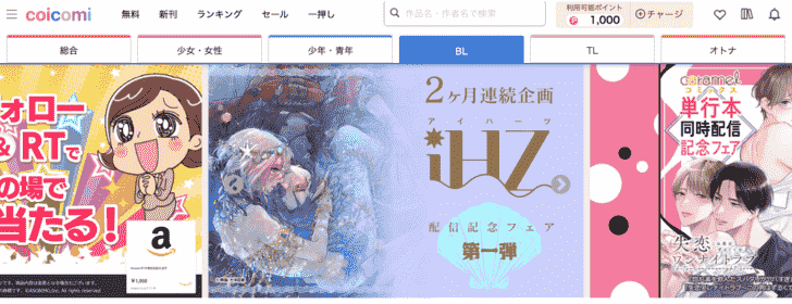 「恋コミ」のBLトップページ