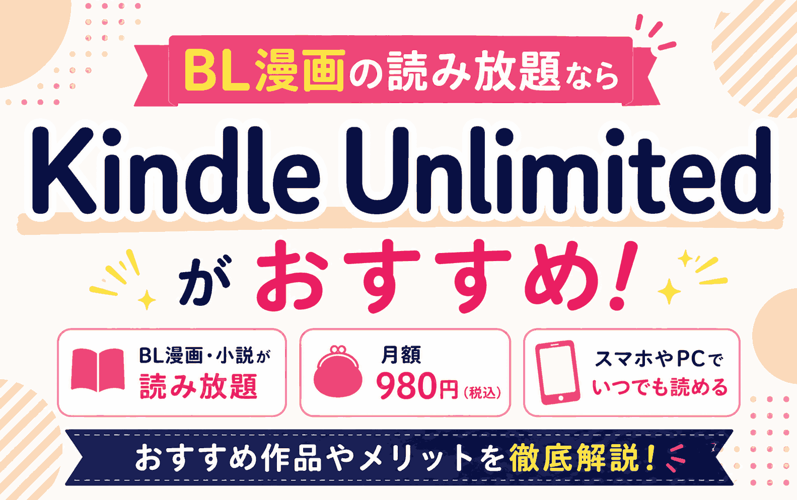 BL漫画の読み放題ならKindle Unlimitedがおすすめ!
