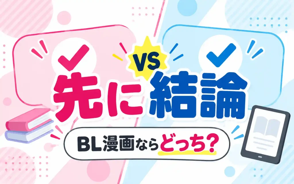 先に結論